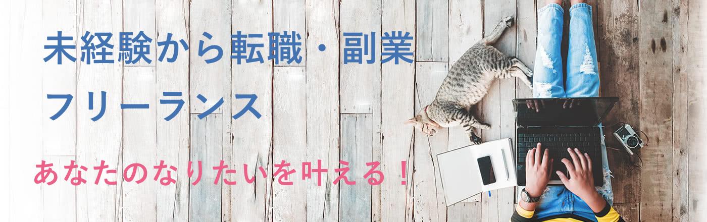 【転職成功を目指す】おすすめオンラインプログラミングスクール！